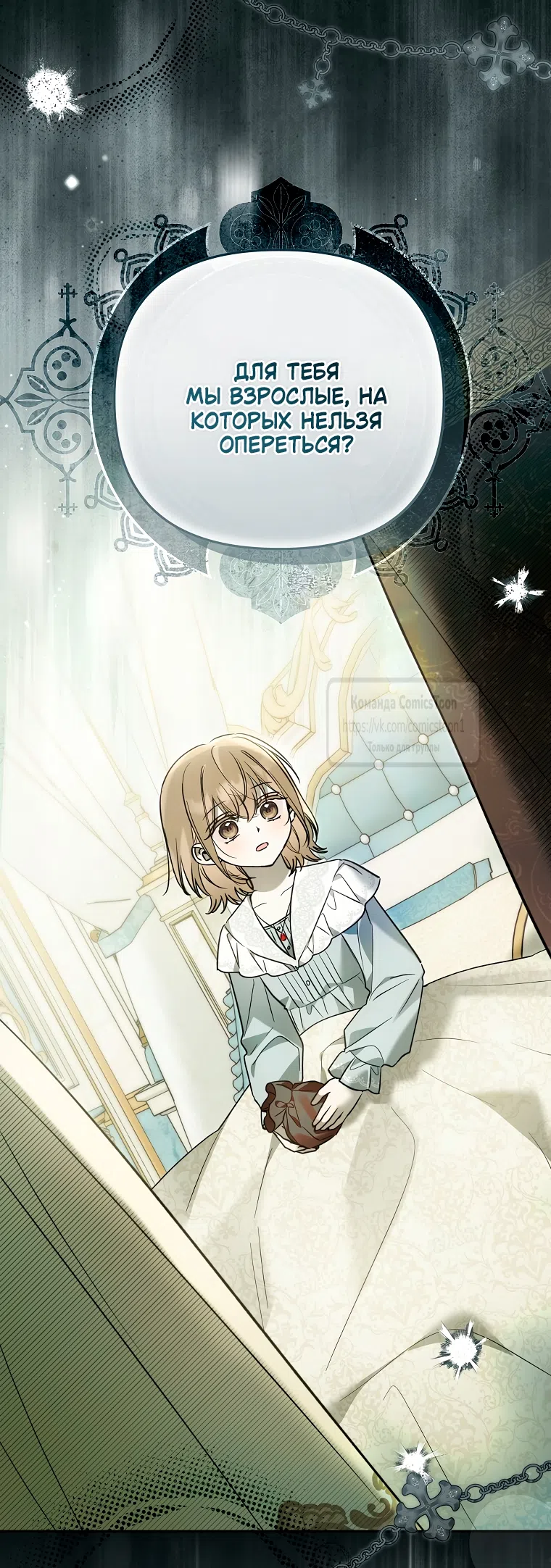 Страница 21 главы 38 манги После того как я завоевала особую любовь младшей дочери герцога, все привязываются ко мне