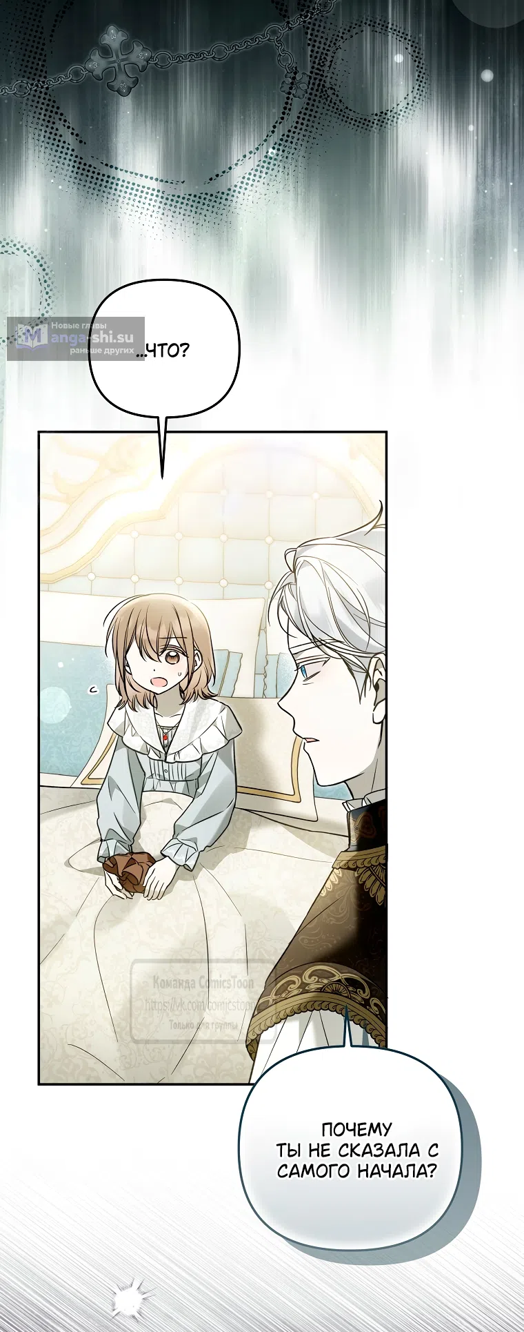 Страница 22 главы 38 манги После того как я завоевала особую любовь младшей дочери герцога, все привязываются ко мне