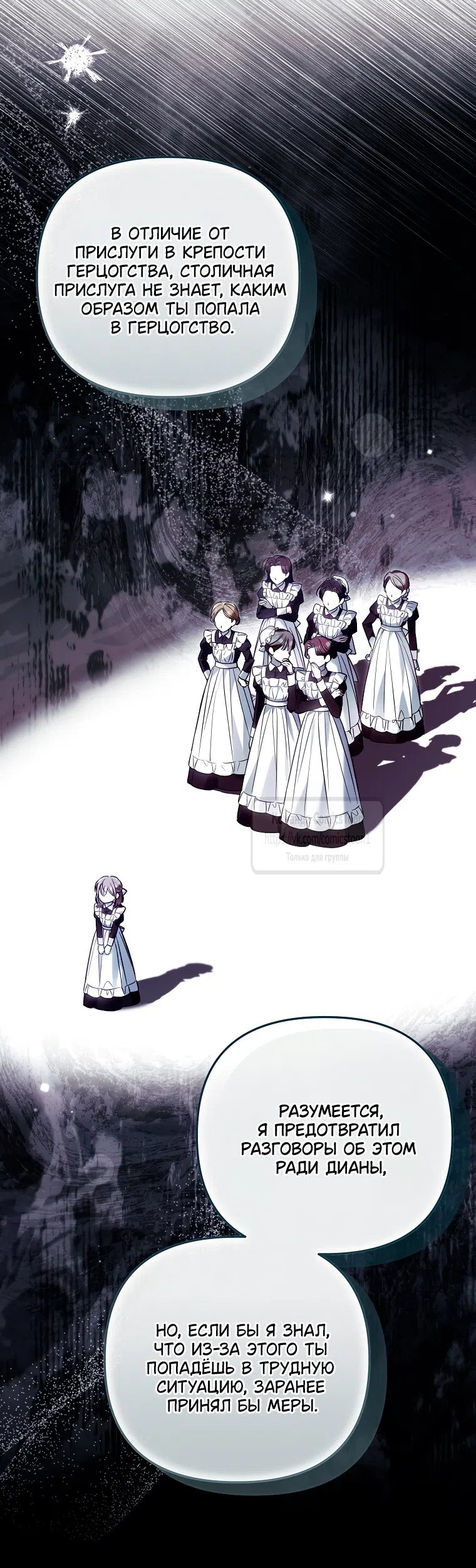 Страница 23 главы 38 манги После того как я завоевала особую любовь младшей дочери герцога, все привязываются ко мне