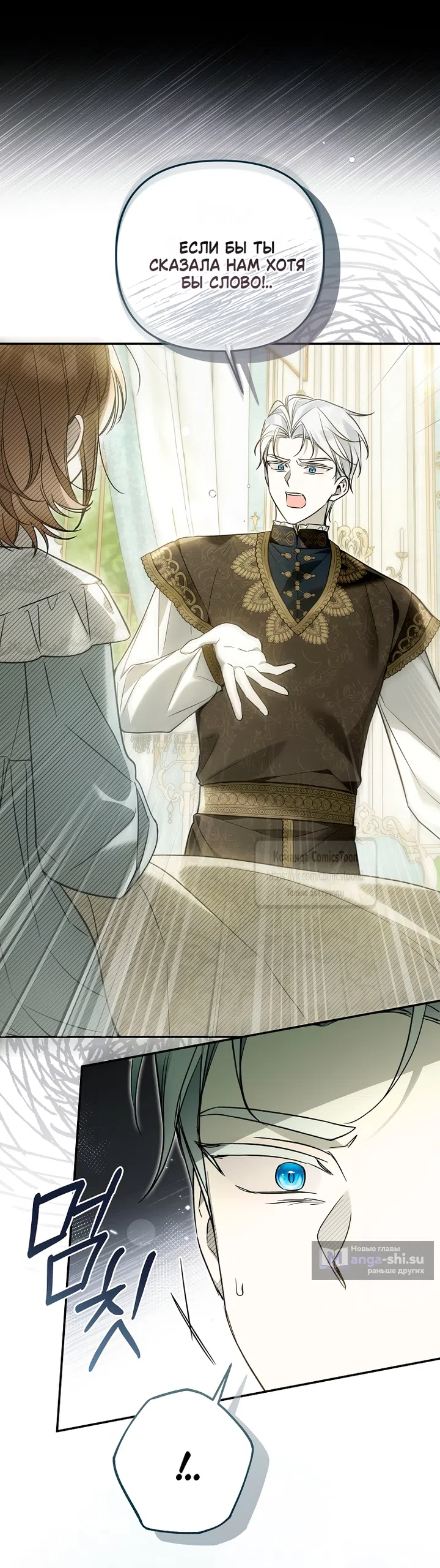 Страница 24 главы 38 манги После того как я завоевала особую любовь младшей дочери герцога, все привязываются ко мне