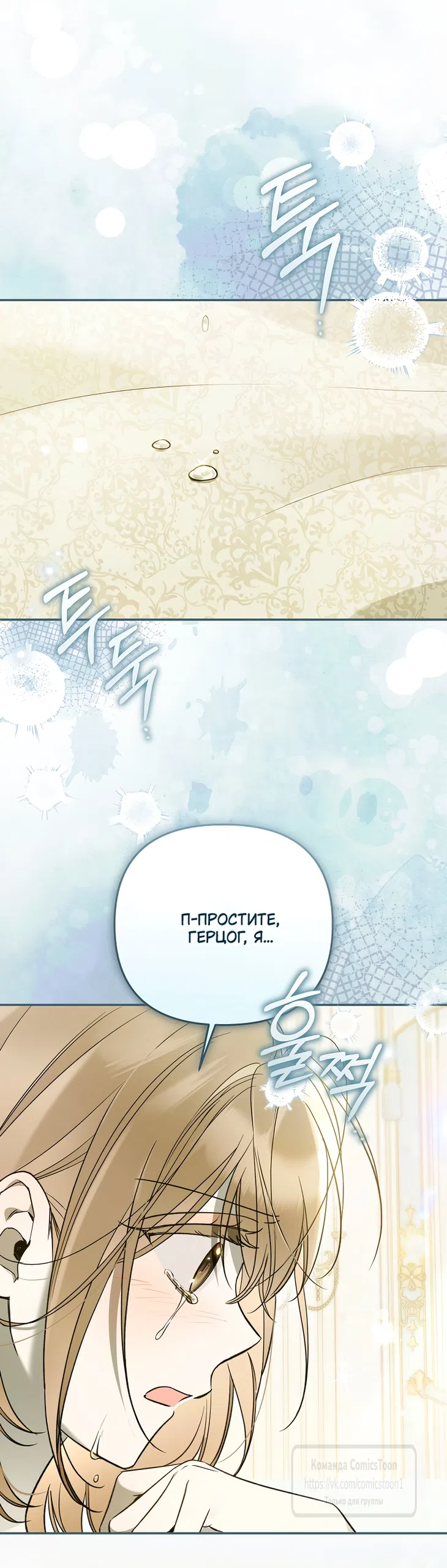 Страница 25 главы 38 манги После того как я завоевала особую любовь младшей дочери герцога, все привязываются ко мне