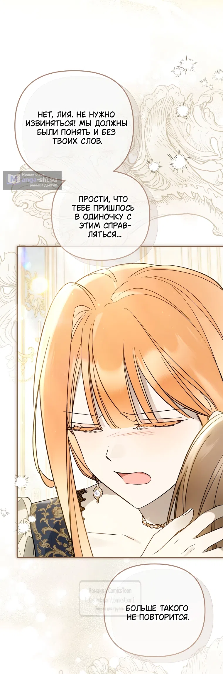 Страница 27 главы 38 манги После того как я завоевала особую любовь младшей дочери герцога, все привязываются ко мне