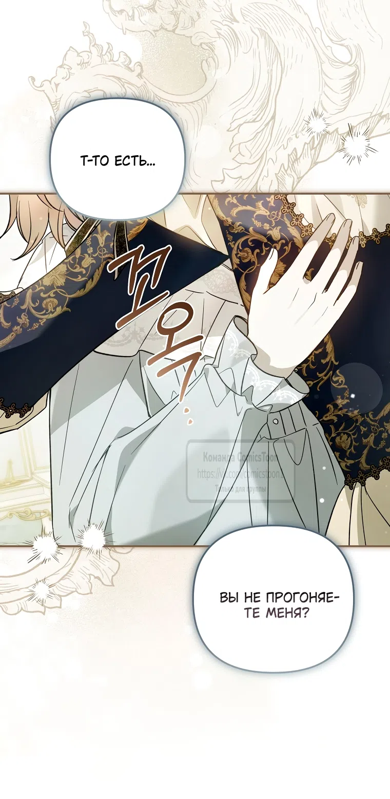 Страница 28 главы 38 манги После того как я завоевала особую любовь младшей дочери герцога, все привязываются ко мне
