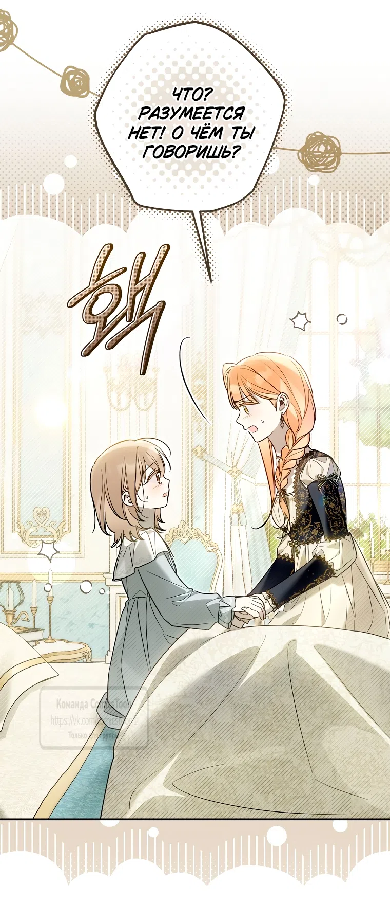 Страница 29 главы 38 манги После того как я завоевала особую любовь младшей дочери герцога, все привязываются ко мне