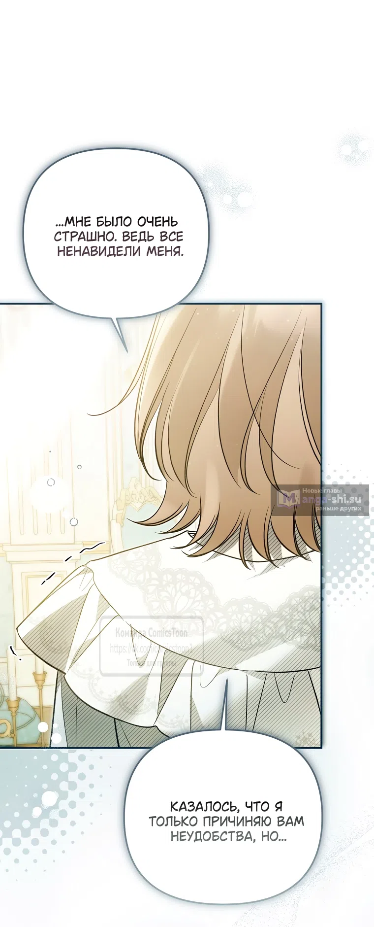 Страница 30 главы 38 манги После того как я завоевала особую любовь младшей дочери герцога, все привязываются ко мне
