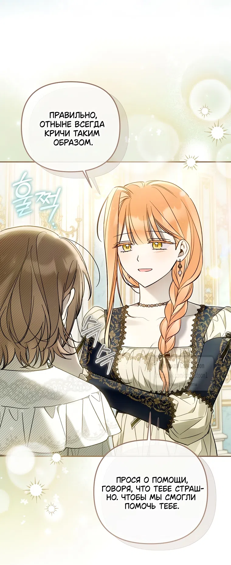 Страница 32 главы 38 манги После того как я завоевала особую любовь младшей дочери герцога, все привязываются ко мне