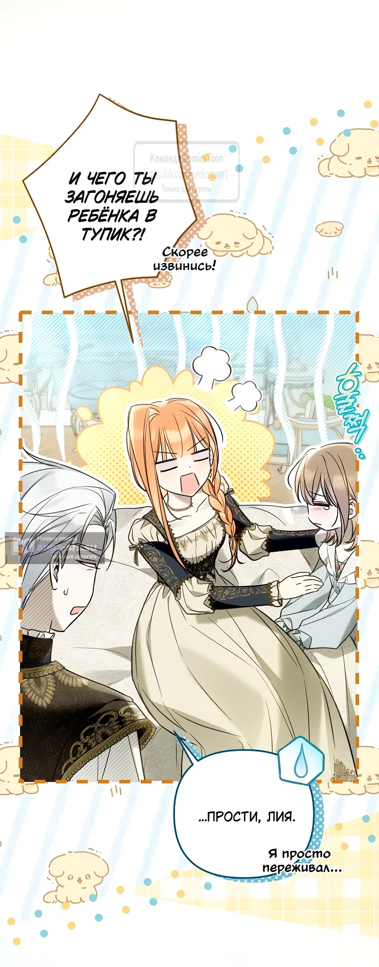 Страница 33 главы 38 манги После того как я завоевала особую любовь младшей дочери герцога, все привязываются ко мне