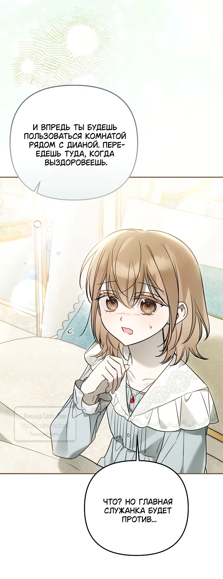 Страница 35 главы 38 манги После того как я завоевала особую любовь младшей дочери герцога, все привязываются ко мне