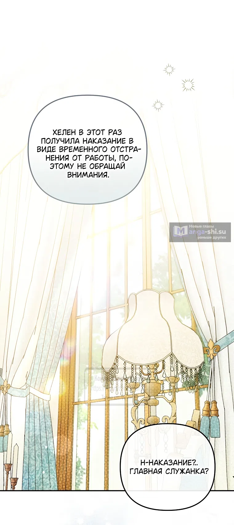 Страница 36 главы 38 манги После того как я завоевала особую любовь младшей дочери герцога, все привязываются ко мне