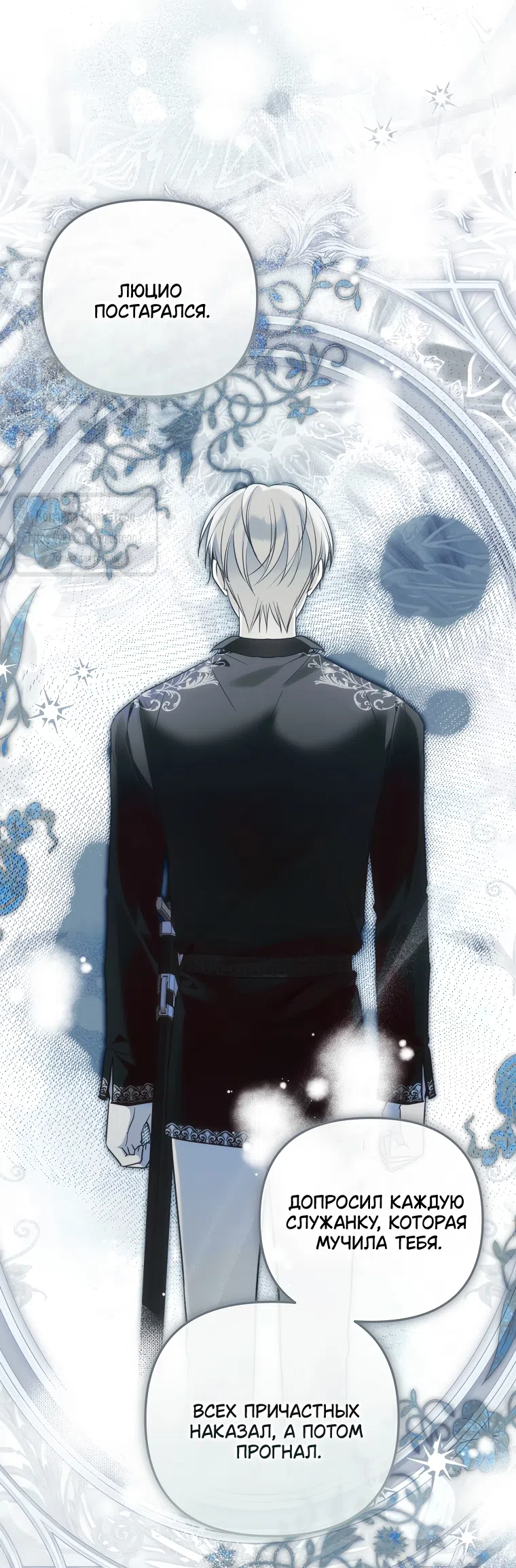 Страница 37 главы 38 манги После того как я завоевала особую любовь младшей дочери герцога, все привязываются ко мне