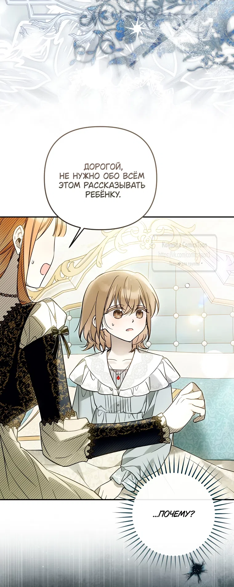 Страница 38 главы 38 манги После того как я завоевала особую любовь младшей дочери герцога, все привязываются ко мне