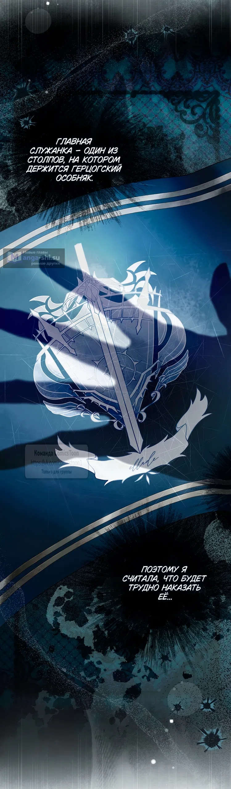 Страница 39 главы 38 манги После того как я завоевала особую любовь младшей дочери герцога, все привязываются ко мне