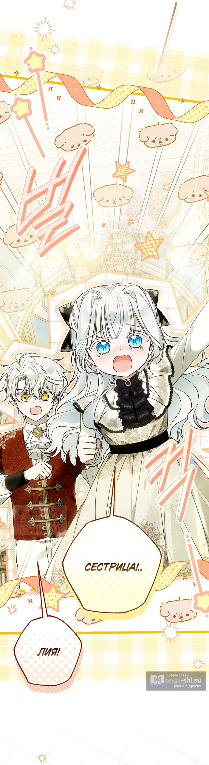 Страница 41 главы 38 манги После того как я завоевала особую любовь младшей дочери герцога, все привязываются ко мне