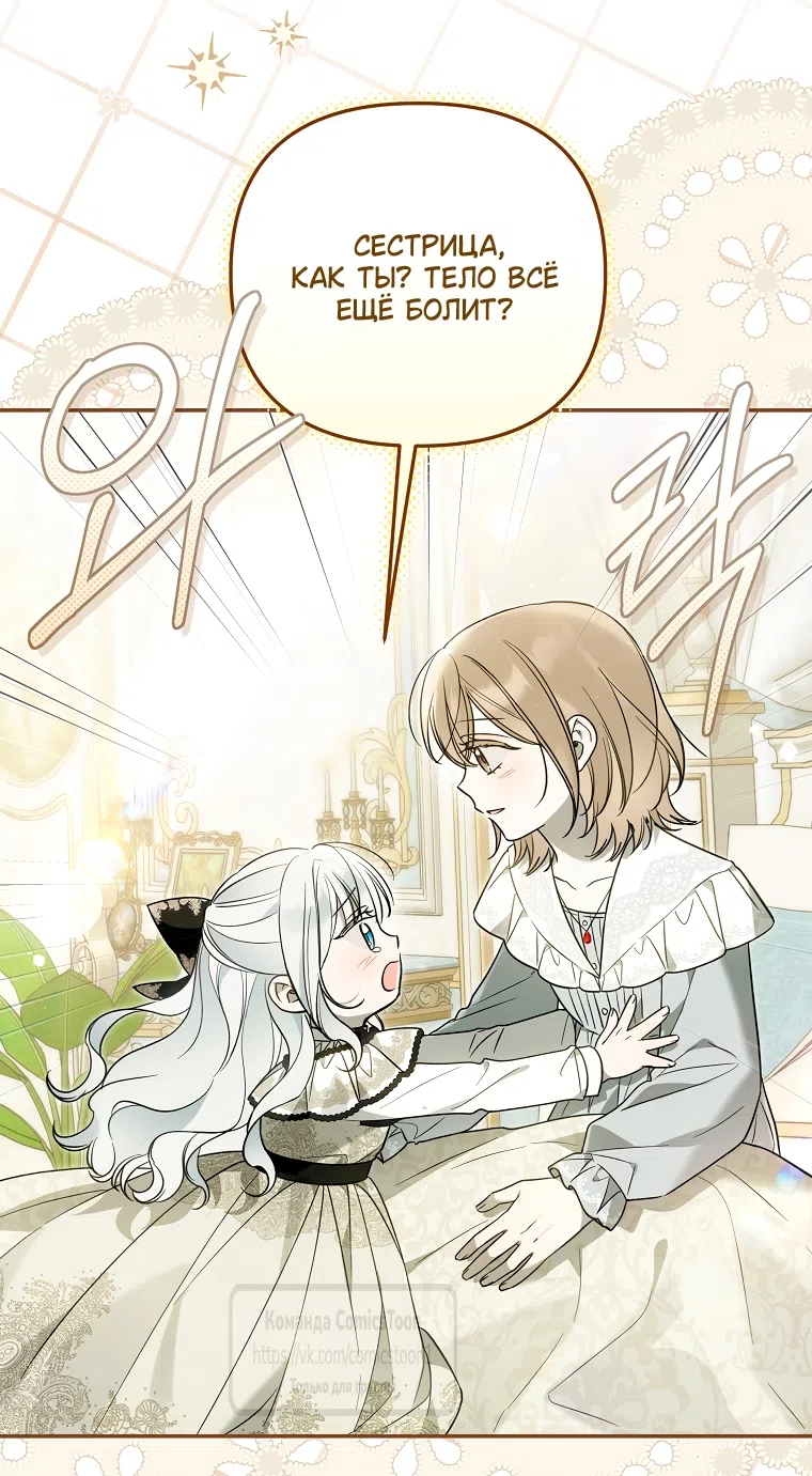 Страница 42 главы 38 манги После того как я завоевала особую любовь младшей дочери герцога, все привязываются ко мне