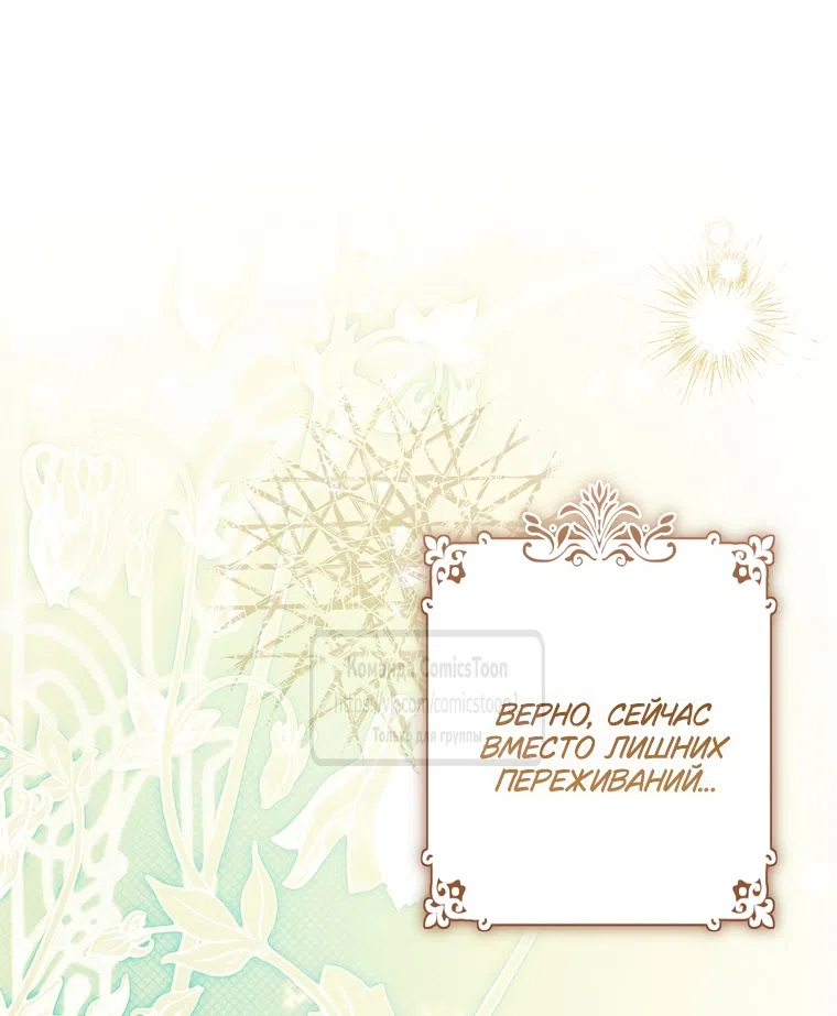 Страница 44 главы 38 манги После того как я завоевала особую любовь младшей дочери герцога, все привязываются ко мне