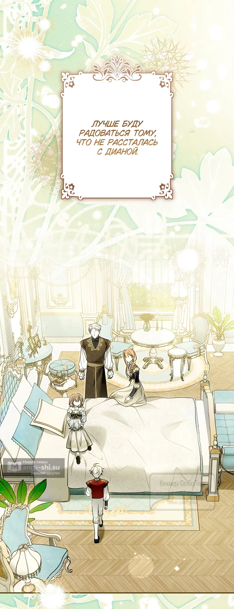Страница 45 главы 38 манги После того как я завоевала особую любовь младшей дочери герцога, все привязываются ко мне