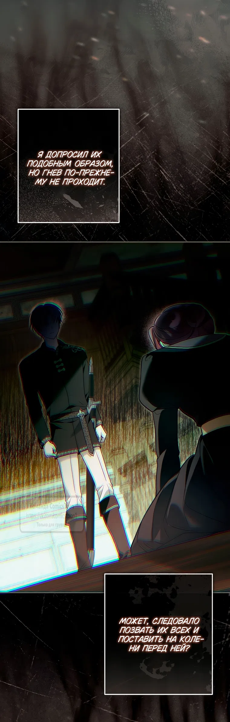 Страница 50 главы 38 манги После того как я завоевала особую любовь младшей дочери герцога, все привязываются ко мне