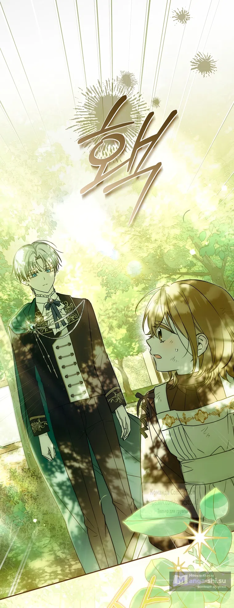 Страница 54 главы 38 манги После того как я завоевала особую любовь младшей дочери герцога, все привязываются ко мне