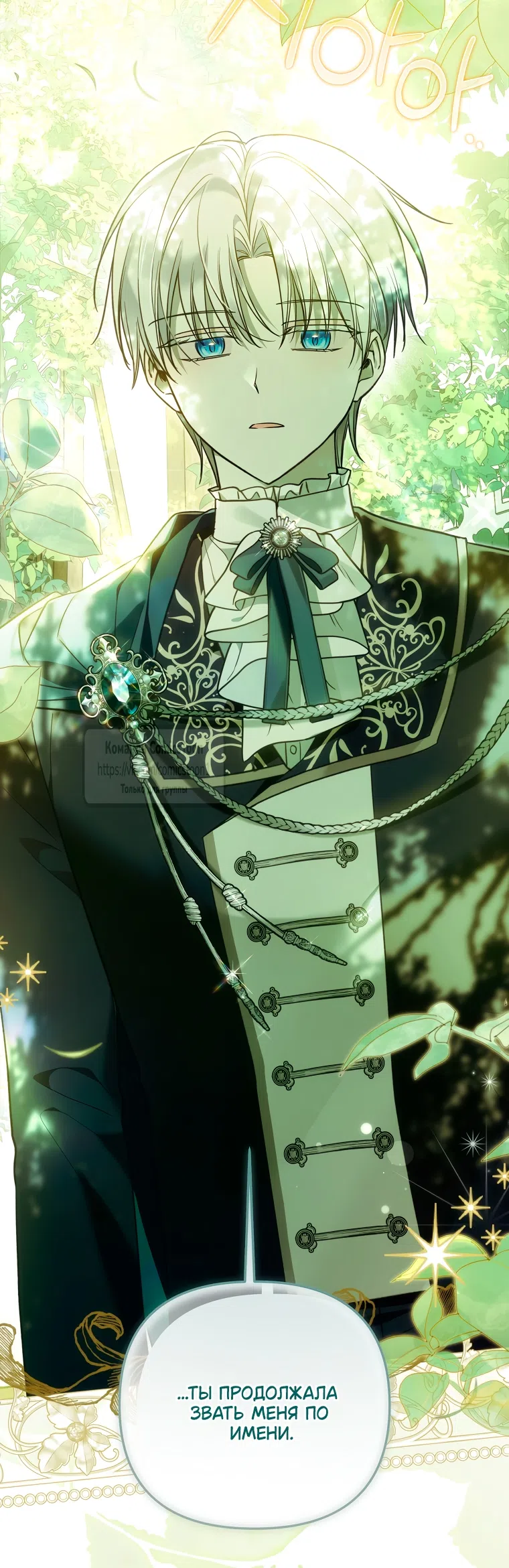 Страница 55 главы 38 манги После того как я завоевала особую любовь младшей дочери герцога, все привязываются ко мне