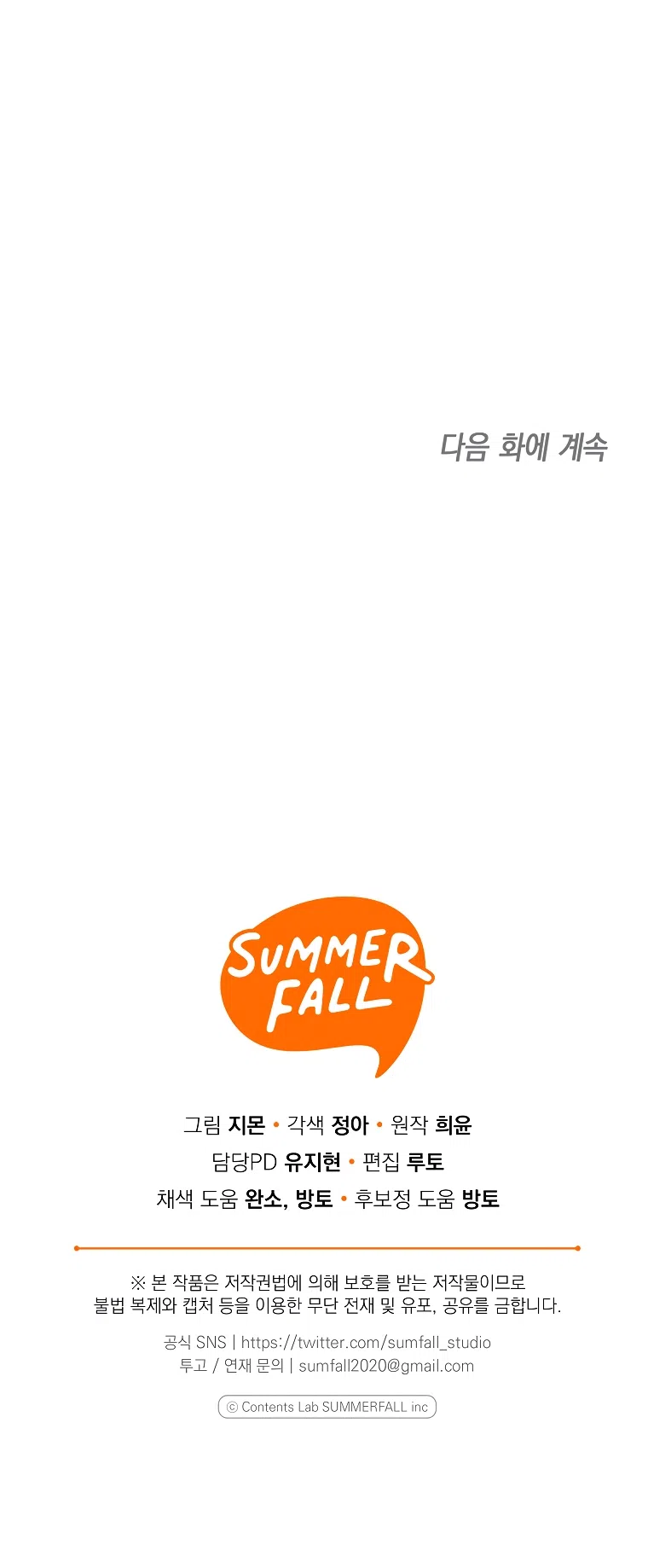 Страница 58 главы 38 манги После того как я завоевала особую любовь младшей дочери герцога, все привязываются ко мне