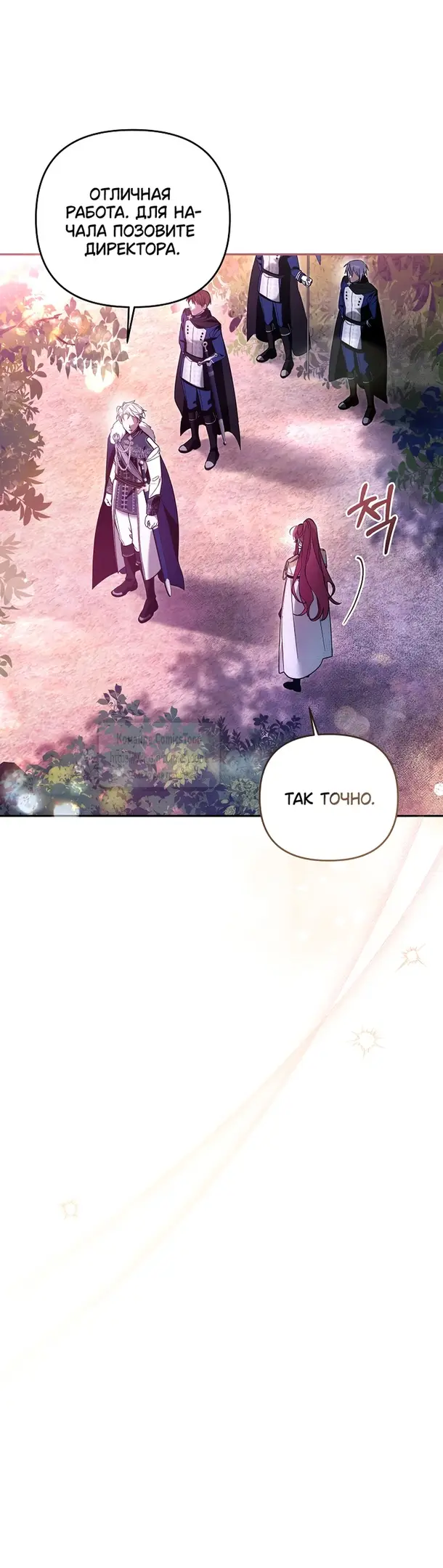 Страница 4 главы 7 манги После того как я завоевала особую любовь младшей дочери герцога, все привязываются ко мне