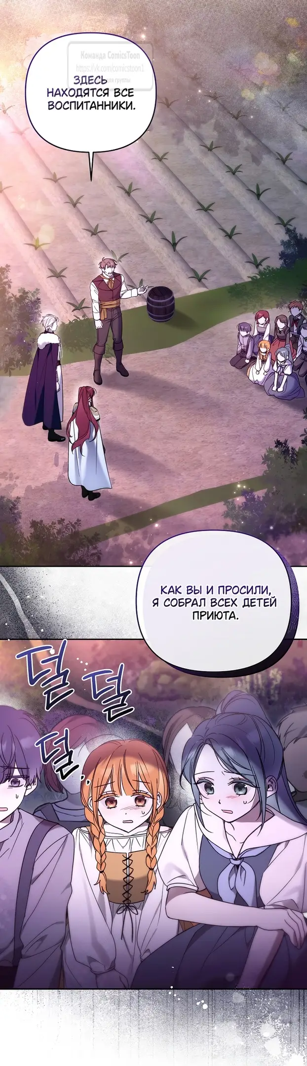 Страница 6 главы 7 манги После того как я завоевала особую любовь младшей дочери герцога, все привязываются ко мне