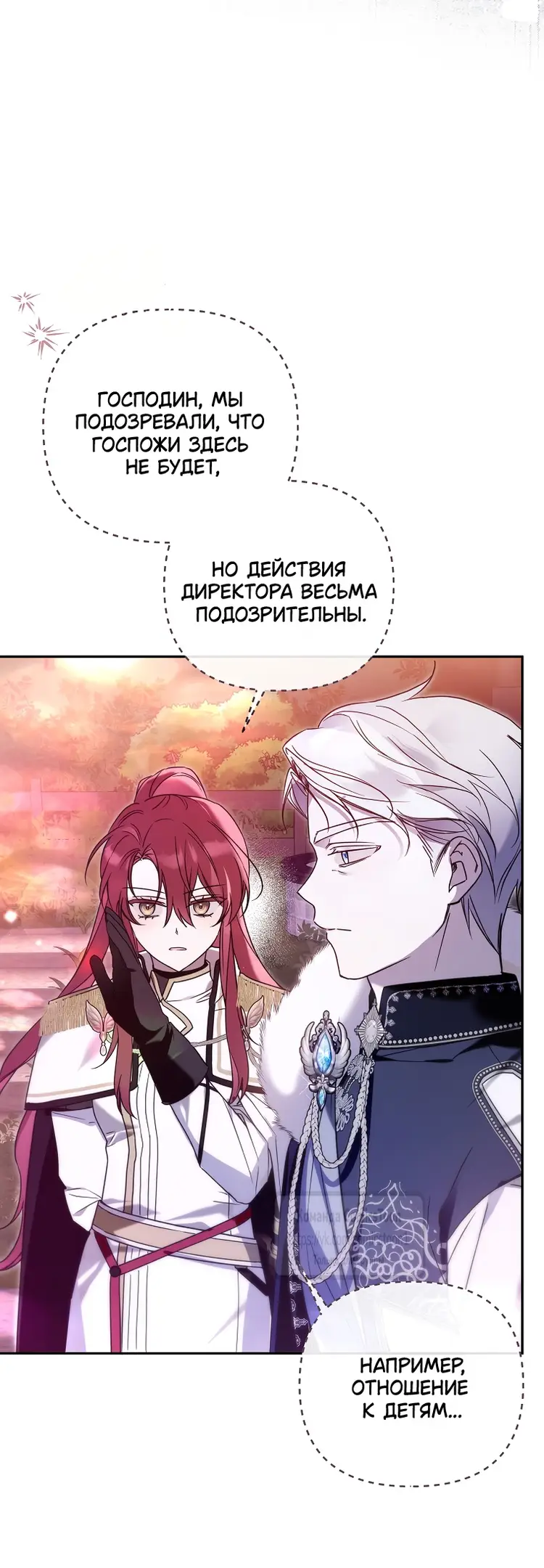 Страница 7 главы 7 манги После того как я завоевала особую любовь младшей дочери герцога, все привязываются ко мне