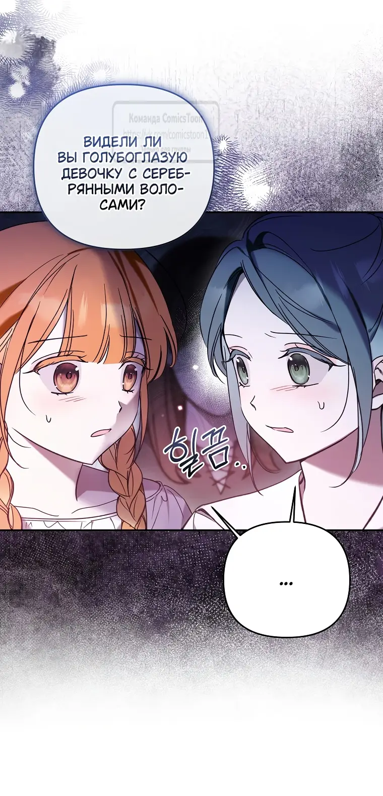 Страница 9 главы 7 манги После того как я завоевала особую любовь младшей дочери герцога, все привязываются ко мне