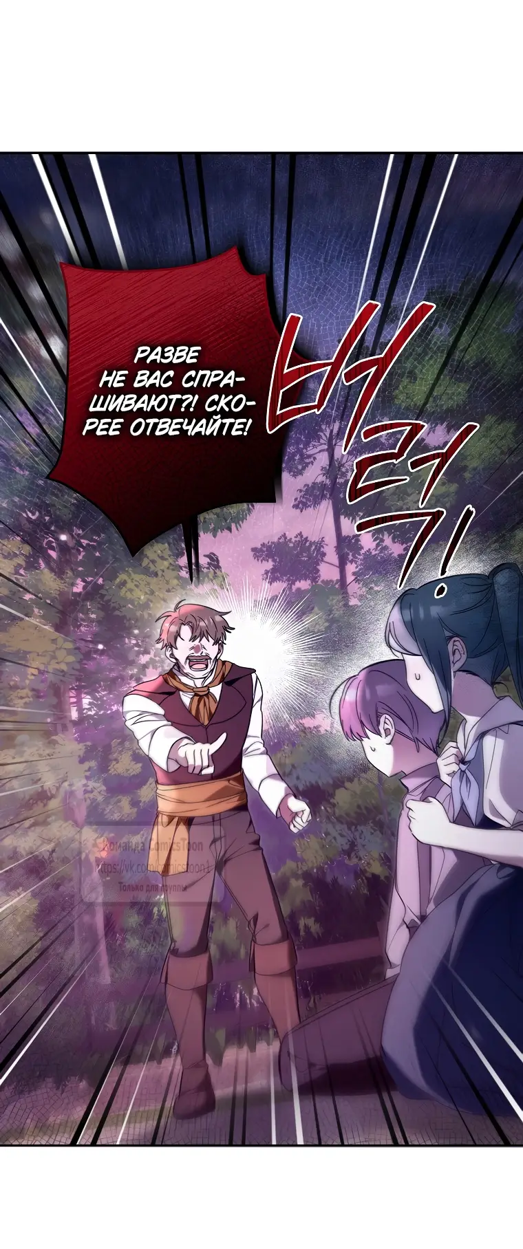 Страница 10 главы 7 манги После того как я завоевала особую любовь младшей дочери герцога, все привязываются ко мне