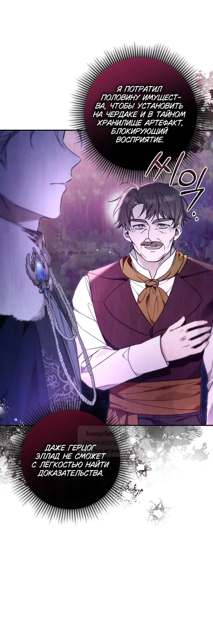 Страница 12 главы 7 манги После того как я завоевала особую любовь младшей дочери герцога, все привязываются ко мне