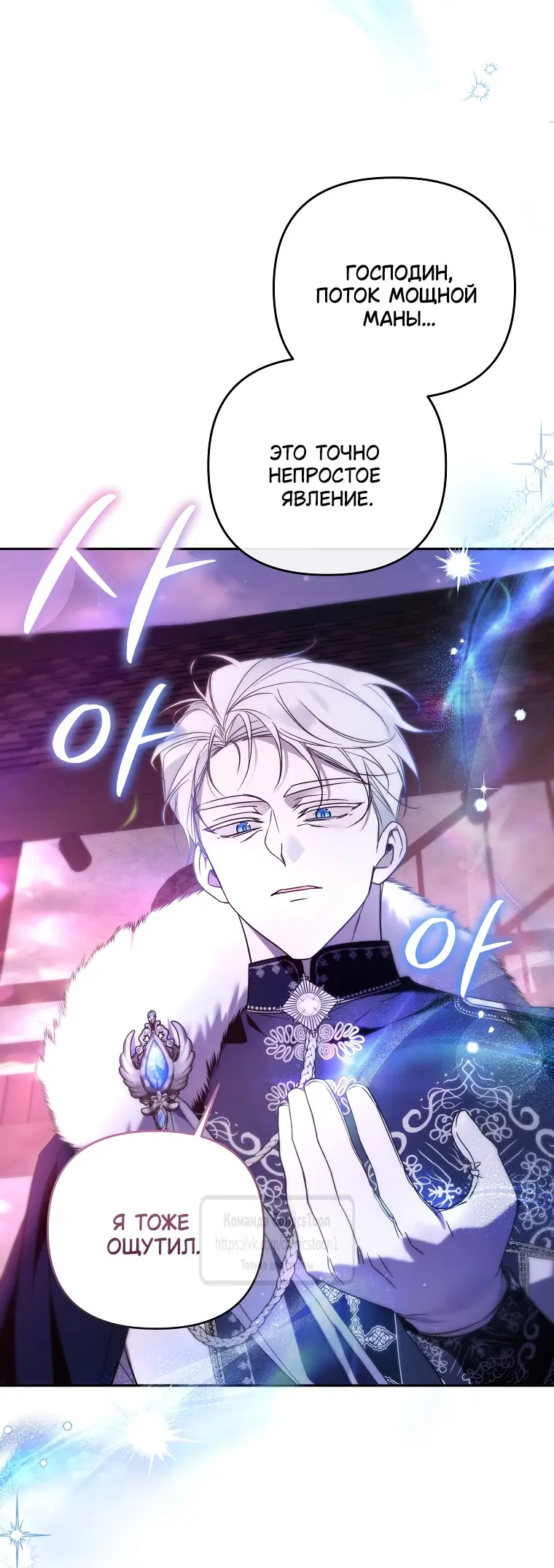 Страница 15 главы 7 манги После того как я завоевала особую любовь младшей дочери герцога, все привязываются ко мне