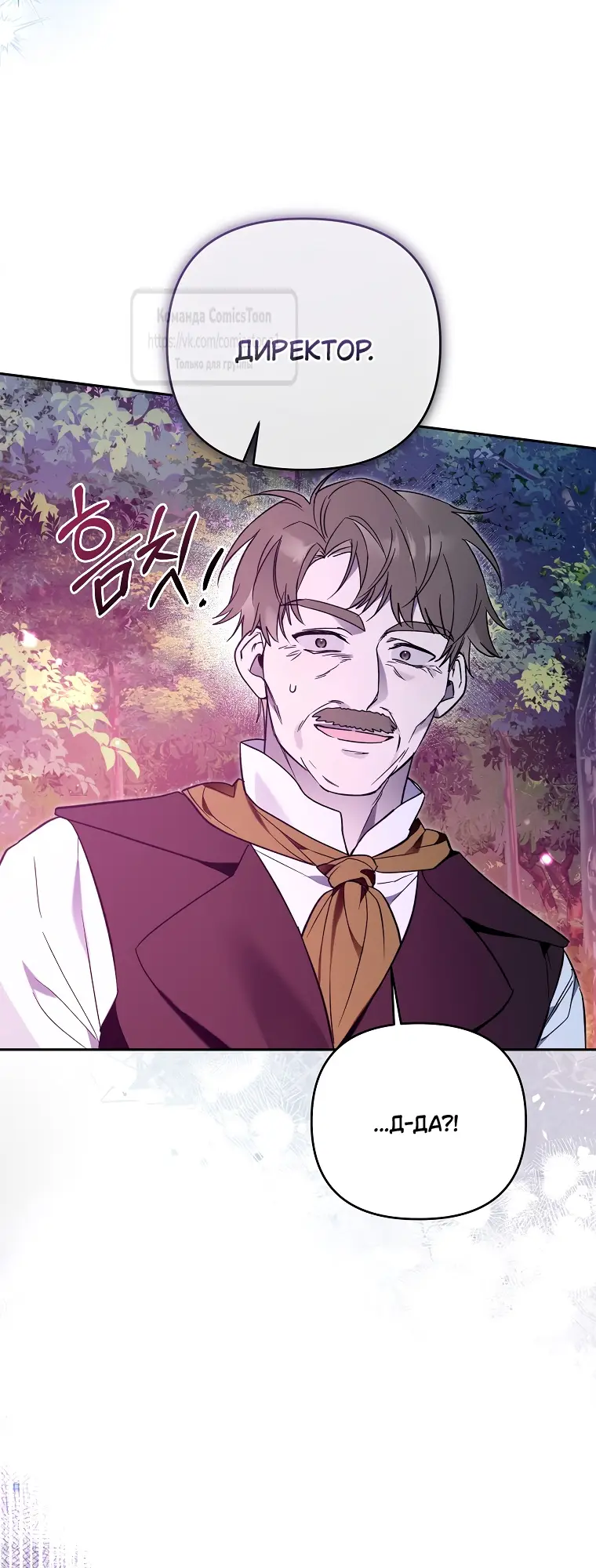 Страница 16 главы 7 манги После того как я завоевала особую любовь младшей дочери герцога, все привязываются ко мне