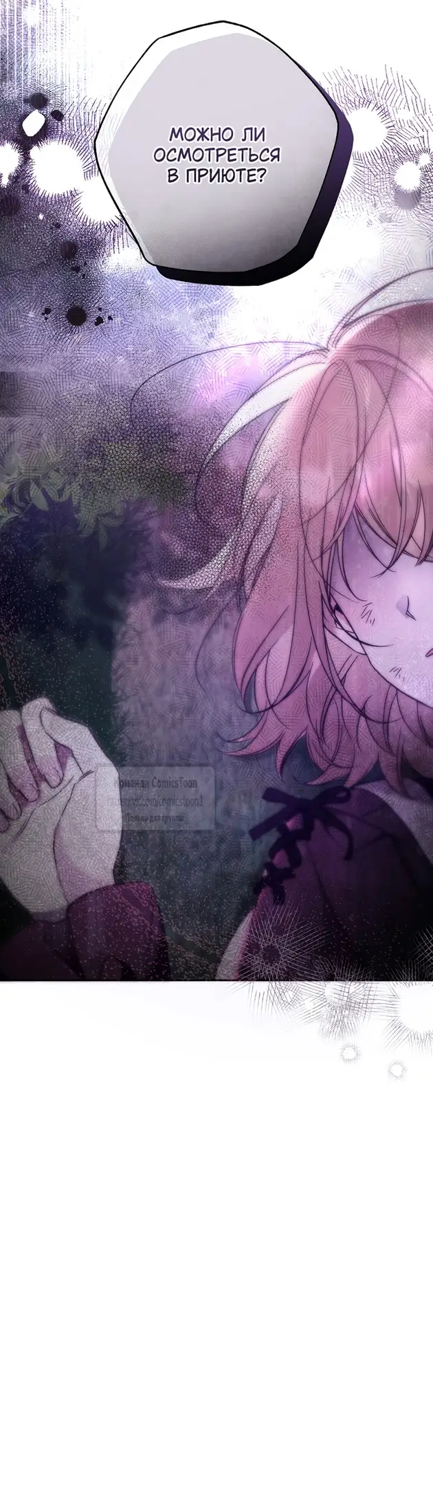 Страница 17 главы 7 манги После того как я завоевала особую любовь младшей дочери герцога, все привязываются ко мне