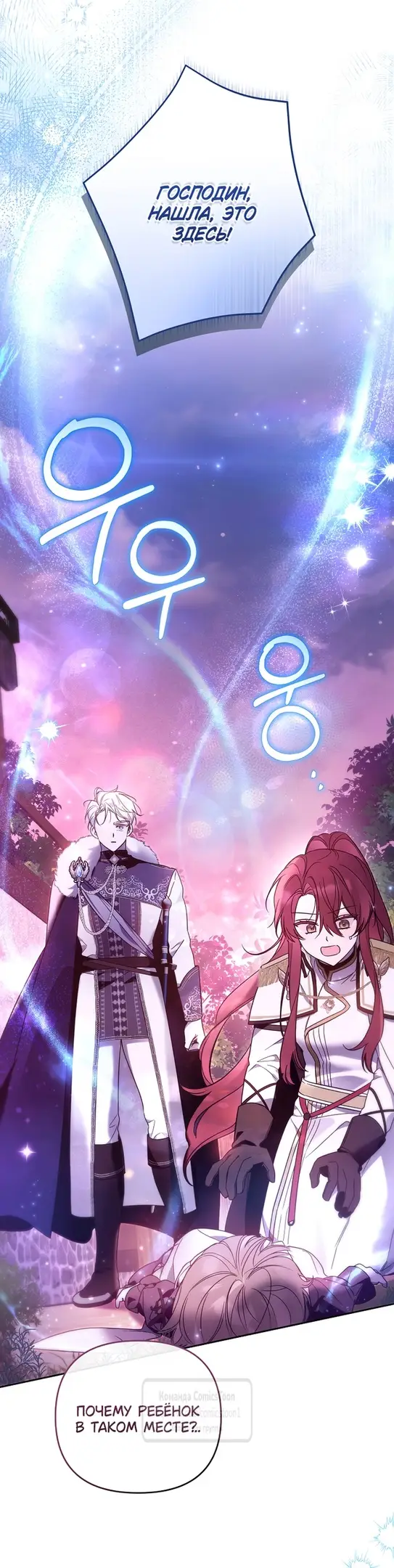 Страница 19 главы 7 манги После того как я завоевала особую любовь младшей дочери герцога, все привязываются ко мне