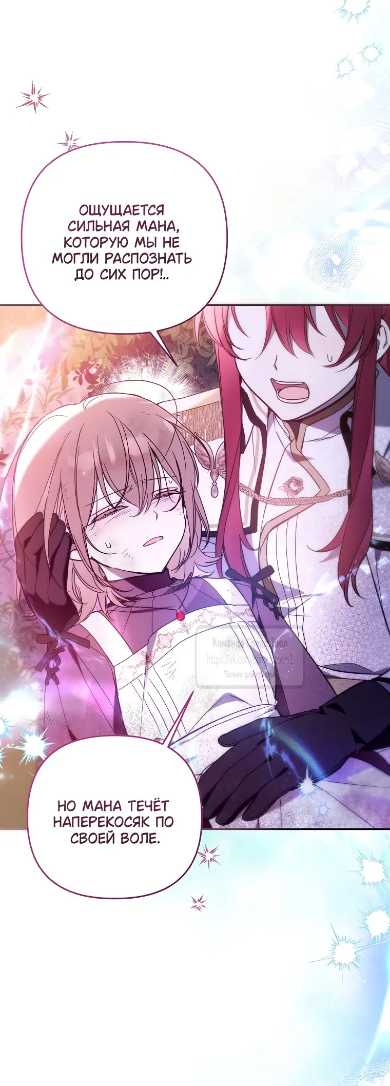Страница 20 главы 7 манги После того как я завоевала особую любовь младшей дочери герцога, все привязываются ко мне