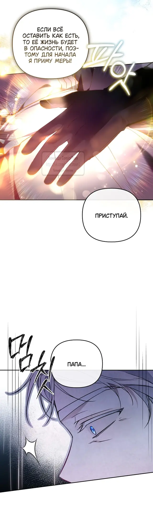 Страница 21 главы 7 манги После того как я завоевала особую любовь младшей дочери герцога, все привязываются ко мне