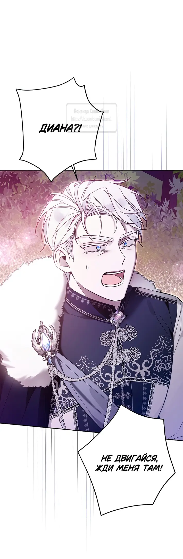 Страница 23 главы 7 манги После того как я завоевала особую любовь младшей дочери герцога, все привязываются ко мне