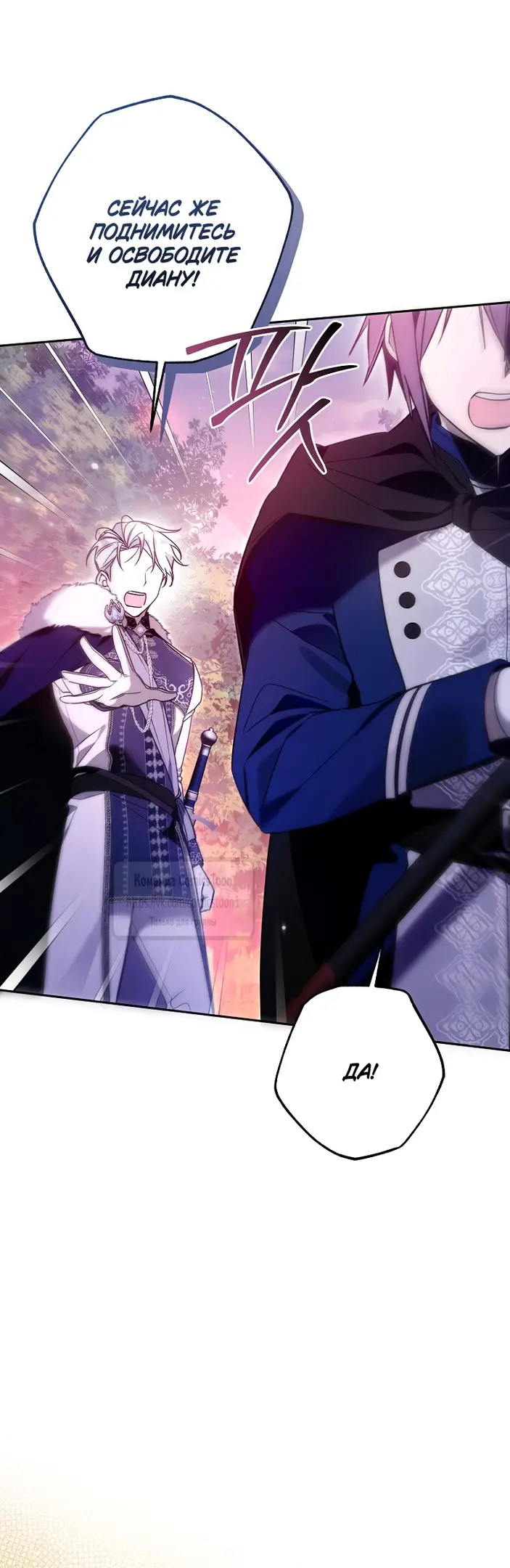 Страница 24 главы 7 манги После того как я завоевала особую любовь младшей дочери герцога, все привязываются ко мне