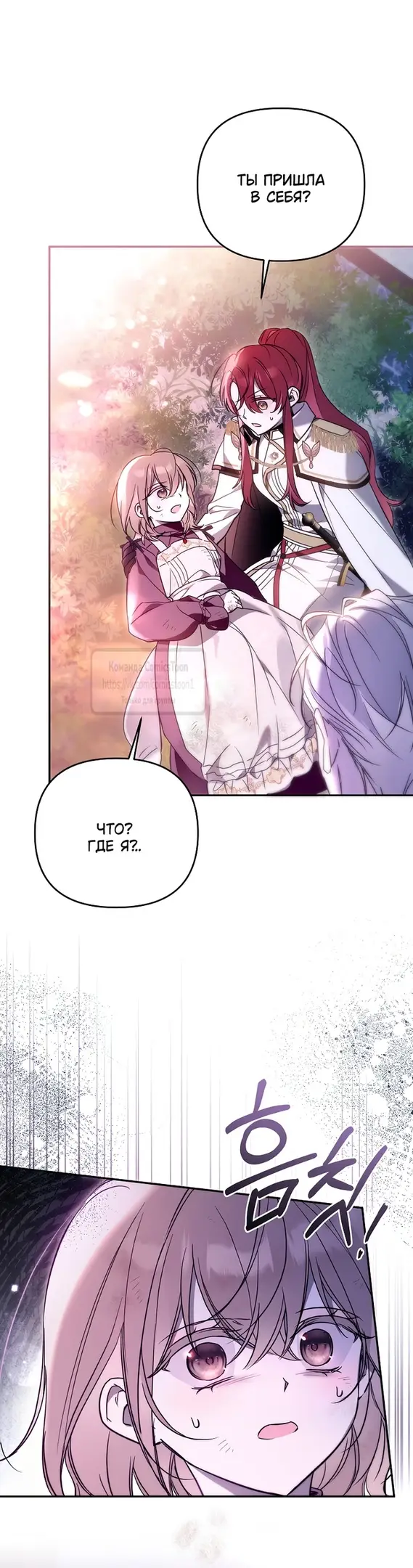 Страница 26 главы 7 манги После того как я завоевала особую любовь младшей дочери герцога, все привязываются ко мне