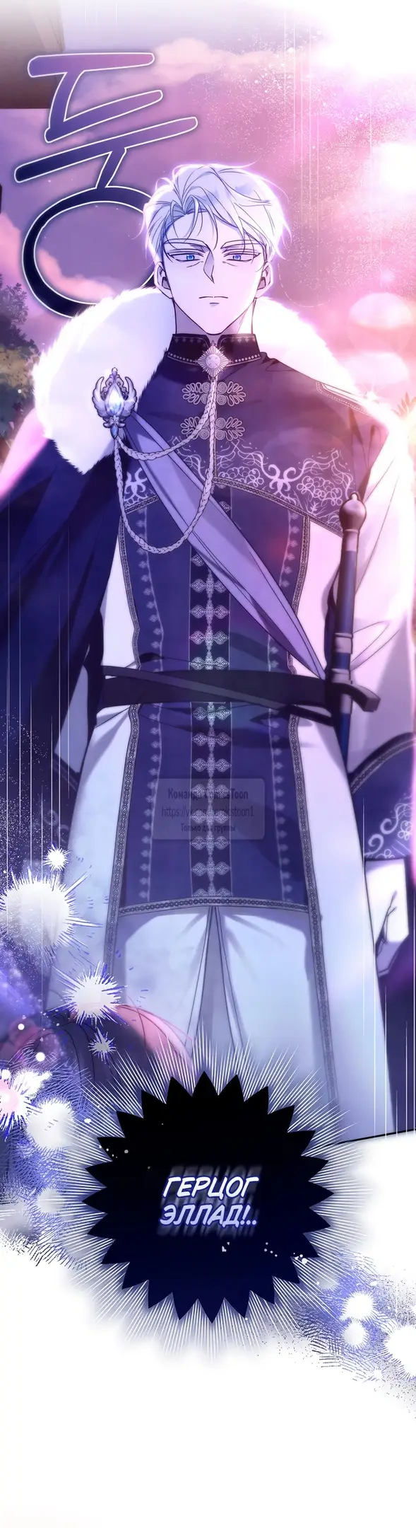 Страница 27 главы 7 манги После того как я завоевала особую любовь младшей дочери герцога, все привязываются ко мне