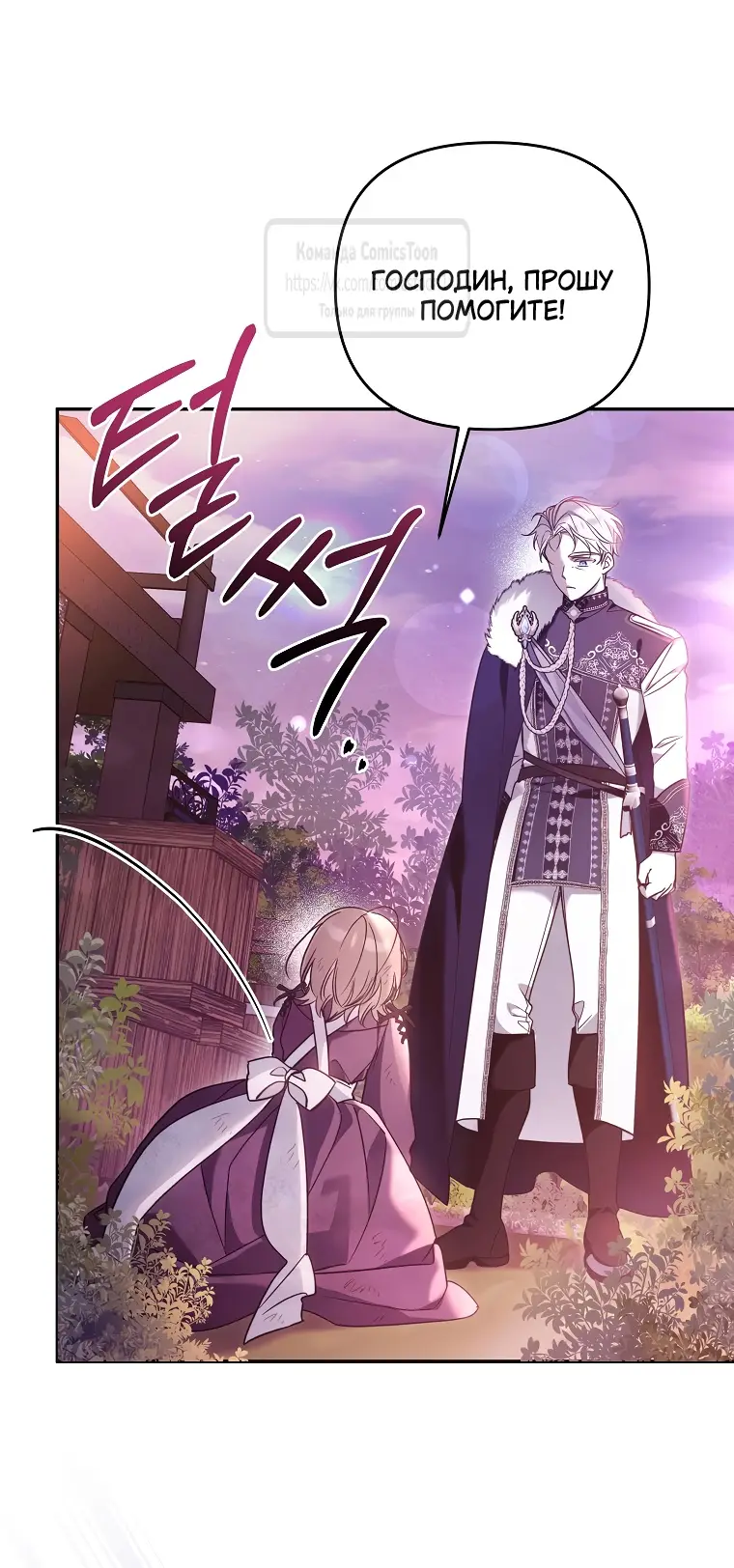 Страница 29 главы 7 манги После того как я завоевала особую любовь младшей дочери герцога, все привязываются ко мне