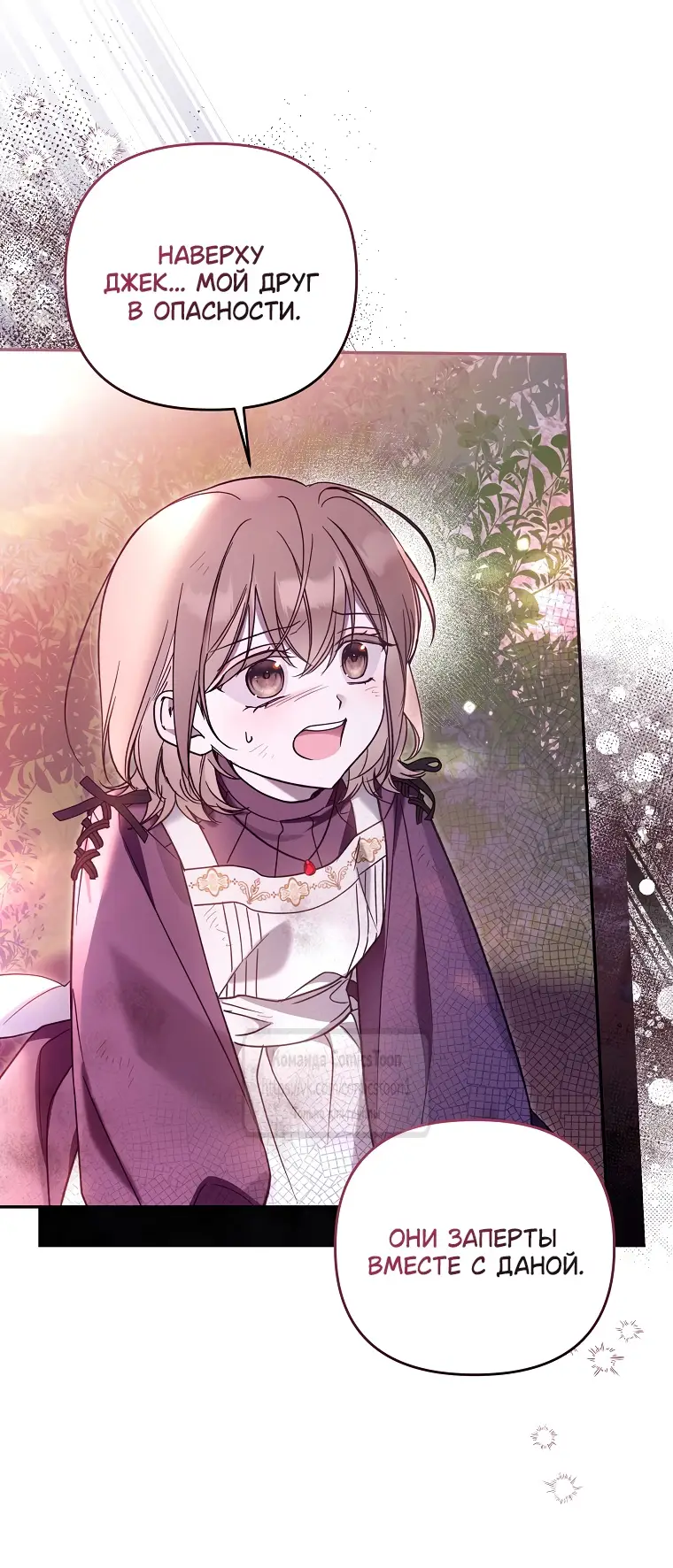 Страница 30 главы 7 манги После того как я завоевала особую любовь младшей дочери герцога, все привязываются ко мне