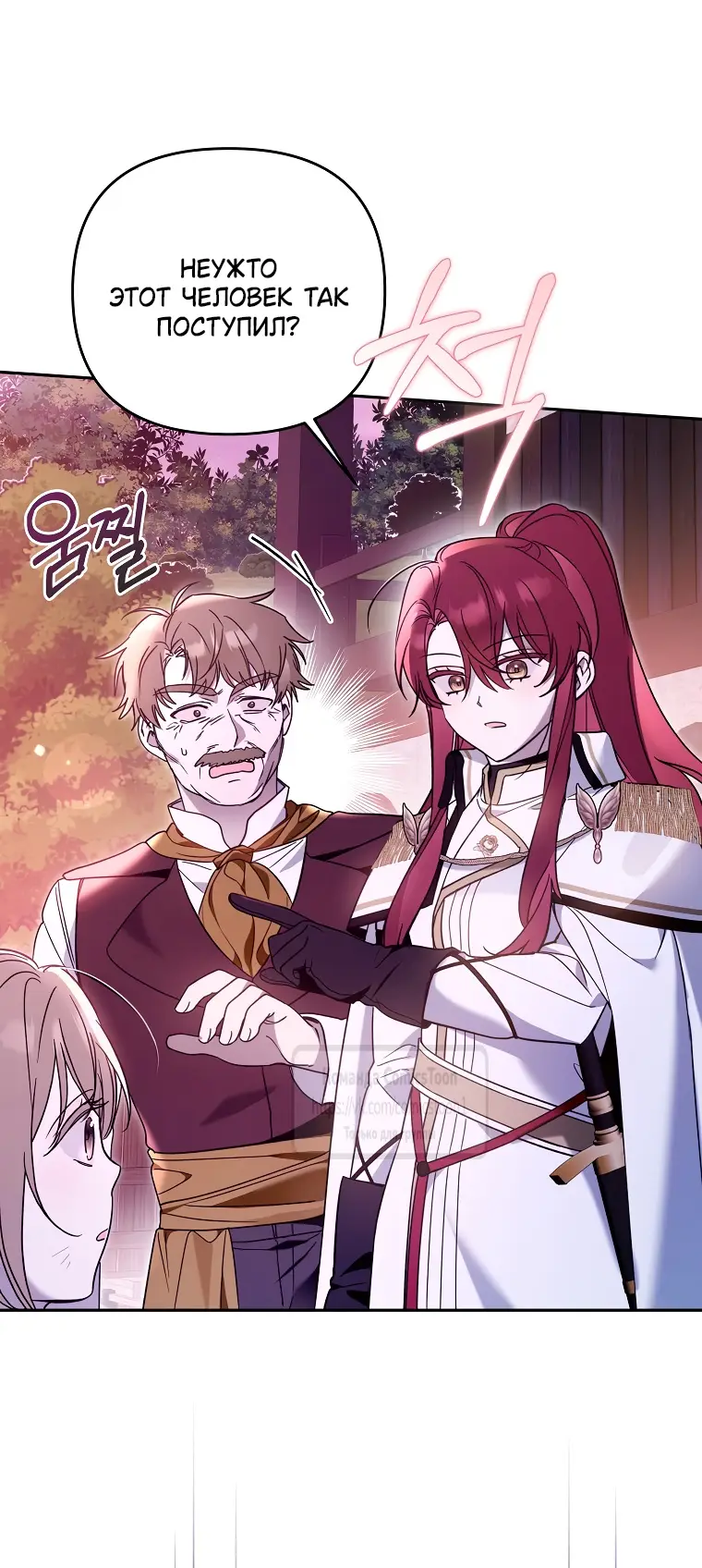 Страница 31 главы 7 манги После того как я завоевала особую любовь младшей дочери герцога, все привязываются ко мне