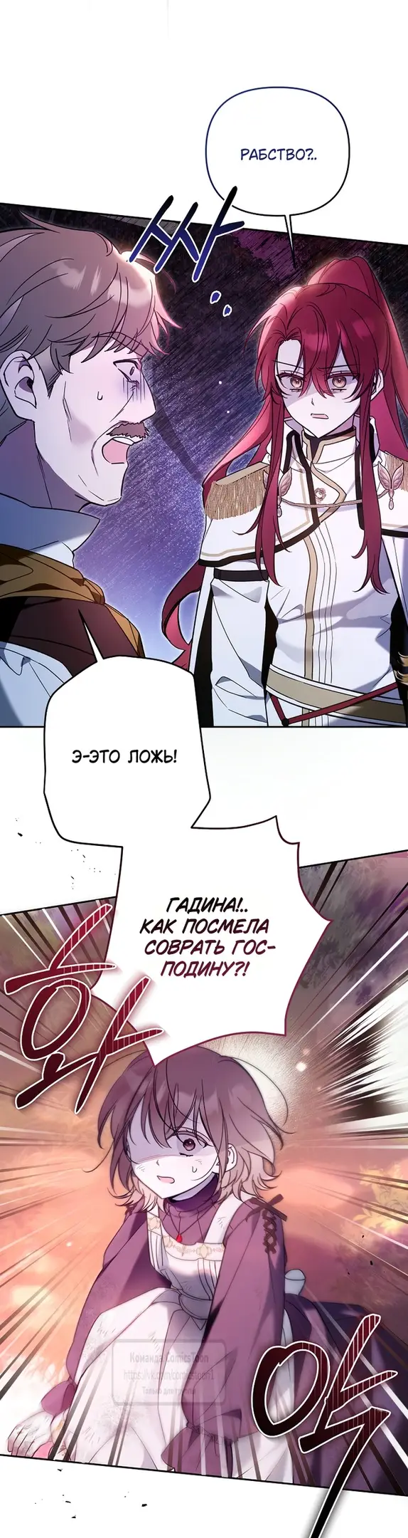 Страница 33 главы 7 манги После того как я завоевала особую любовь младшей дочери герцога, все привязываются ко мне