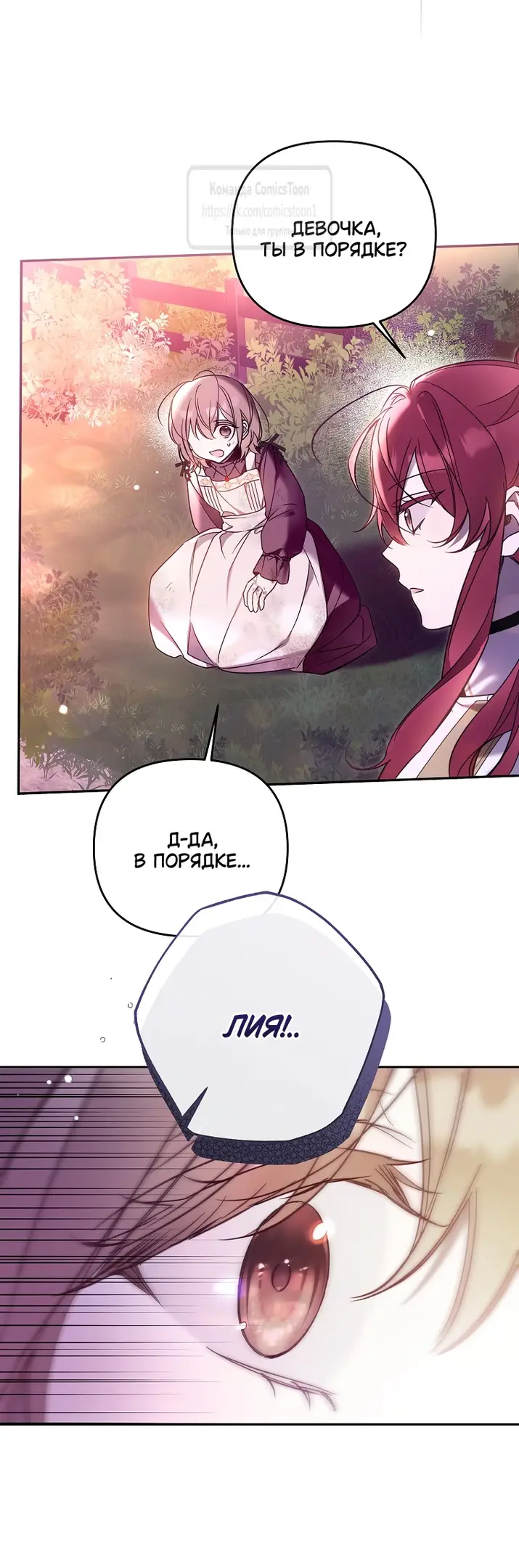 Страница 36 главы 7 манги После того как я завоевала особую любовь младшей дочери герцога, все привязываются ко мне