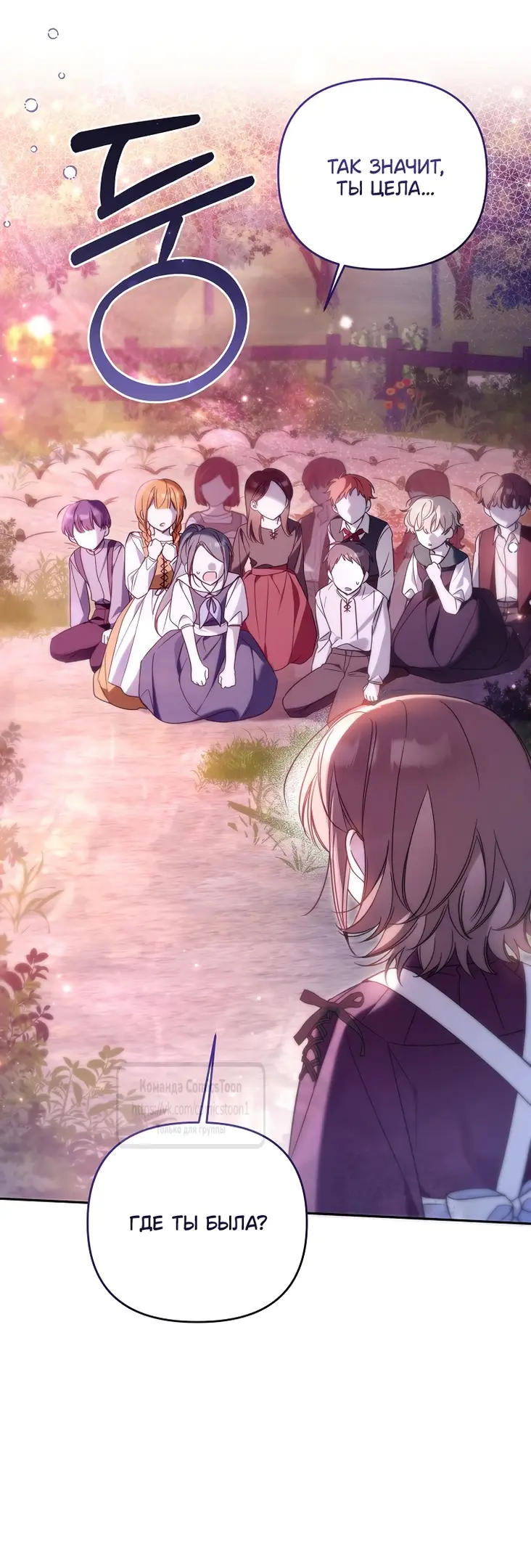 Страница 37 главы 7 манги После того как я завоевала особую любовь младшей дочери герцога, все привязываются ко мне