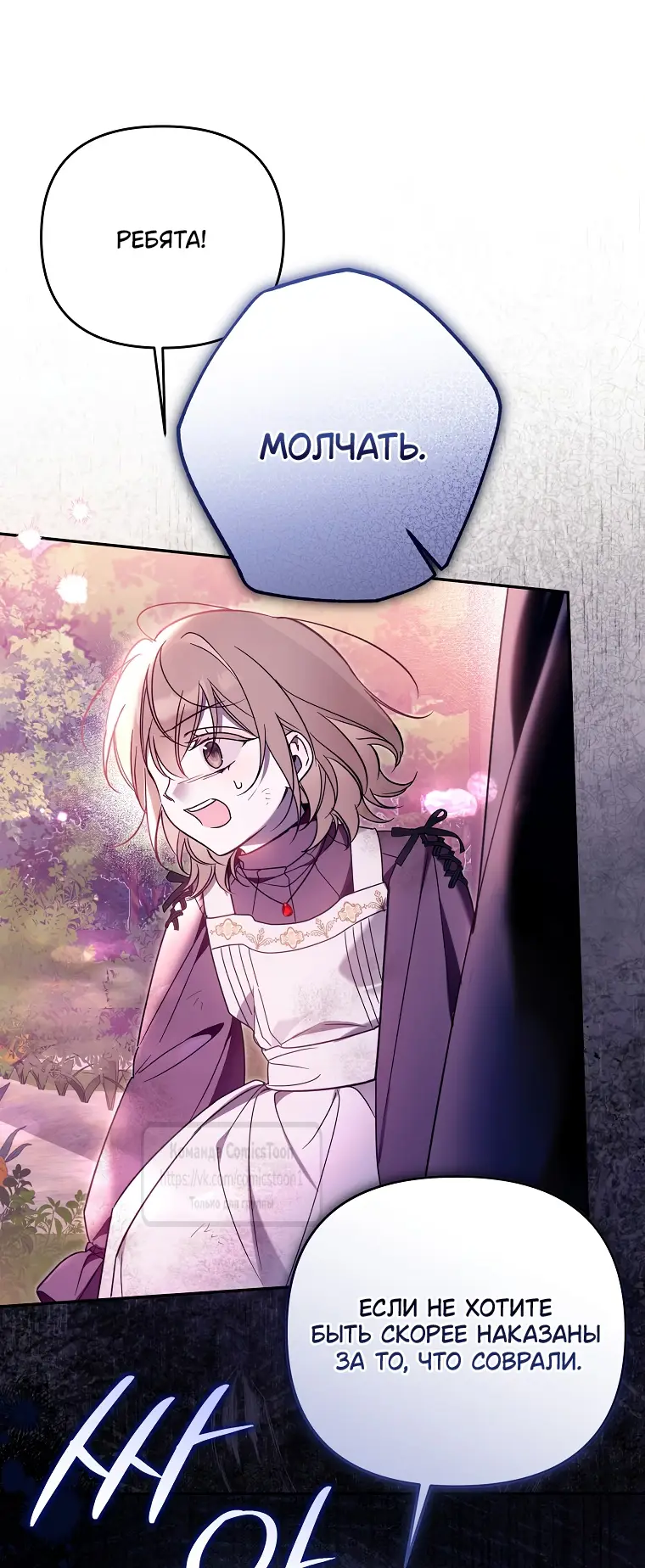 Страница 38 главы 7 манги После того как я завоевала особую любовь младшей дочери герцога, все привязываются ко мне