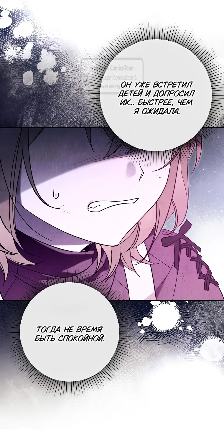 Страница 40 главы 7 манги После того как я завоевала особую любовь младшей дочери герцога, все привязываются ко мне