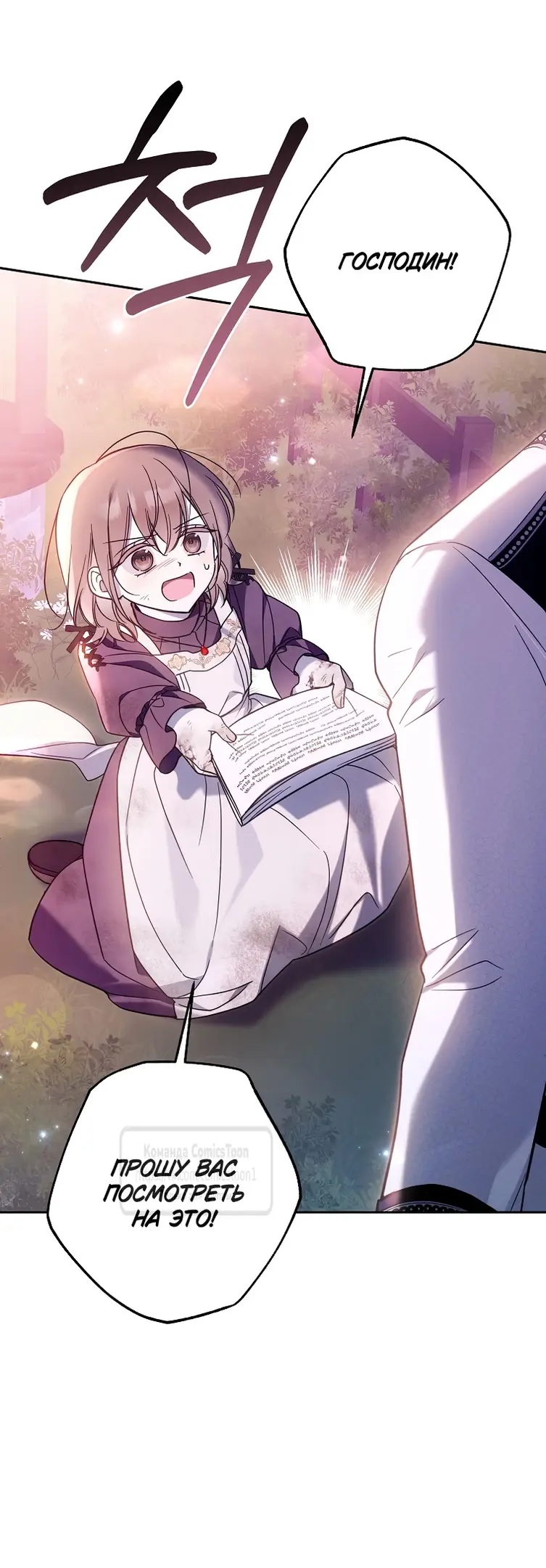 Страница 42 главы 7 манги После того как я завоевала особую любовь младшей дочери герцога, все привязываются ко мне