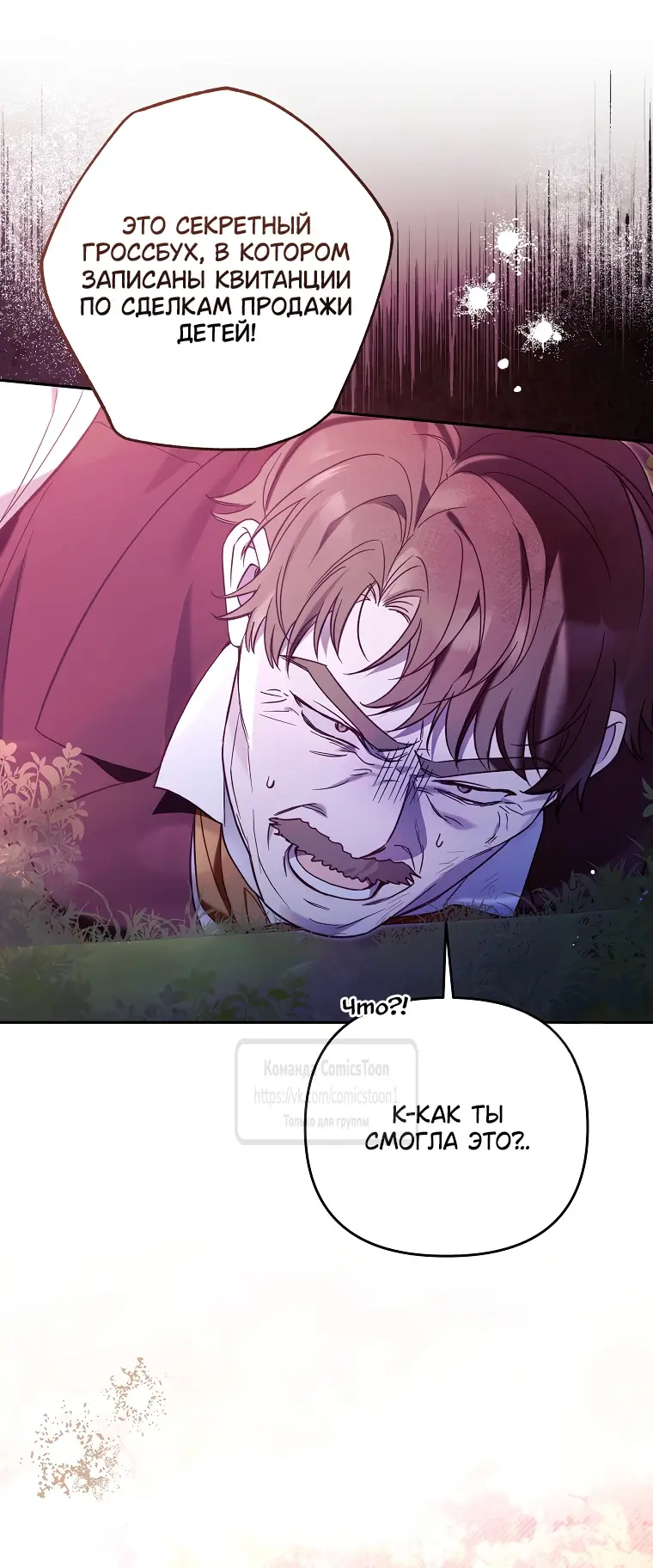 Страница 43 главы 7 манги После того как я завоевала особую любовь младшей дочери герцога, все привязываются ко мне